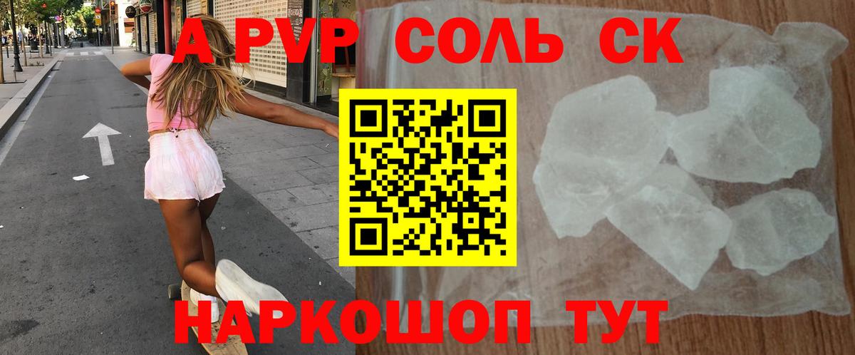 APVP Соль Сургут