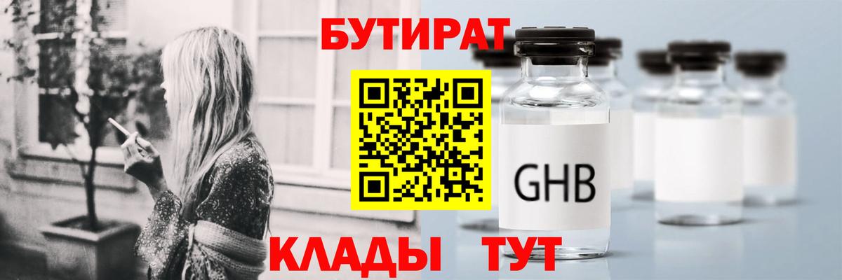 Бутират 99%  Вход с VPN  БУТИРАТ  Сургут 