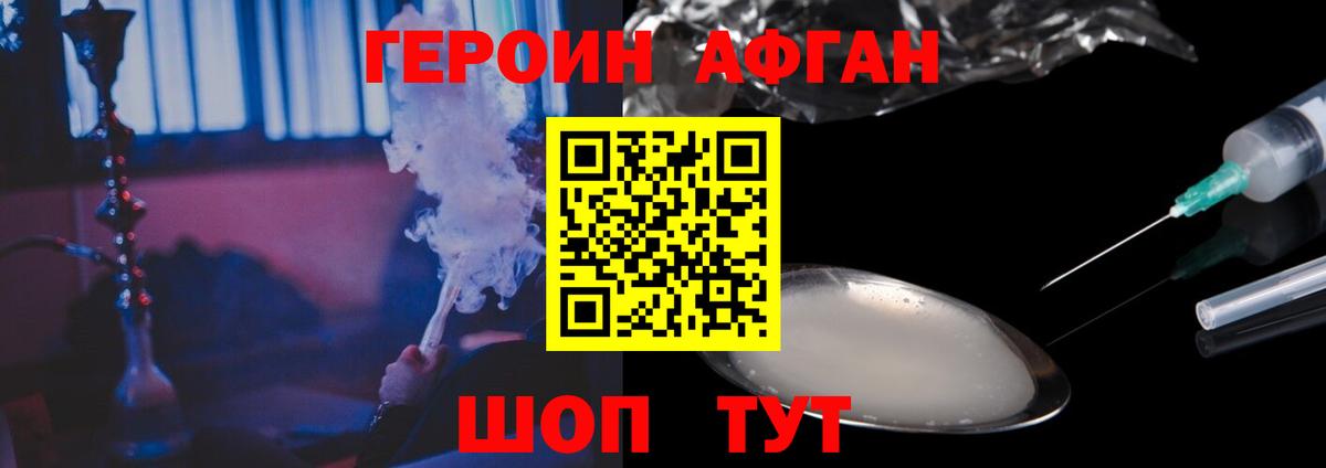 Героин Афган Сургут