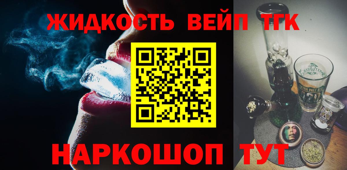 Дистиллят ТГК вейп Сургут